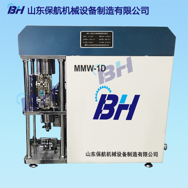 MMW-1D型 多功能萬能摩擦磨損試驗(yàn)機(jī)